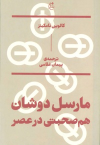 مارسل دوشان